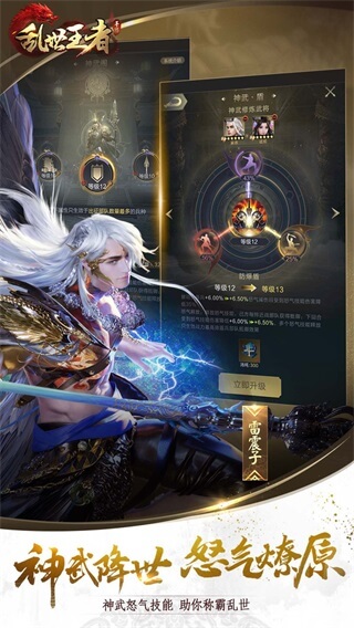 乱世王者手游2023最新版3