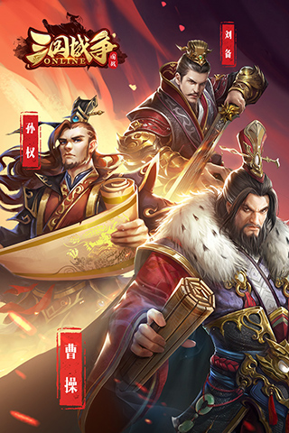 三国战争单机版1