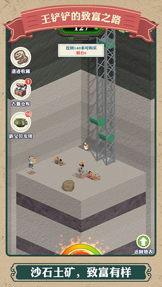 王铲铲的致富之路官方正版2