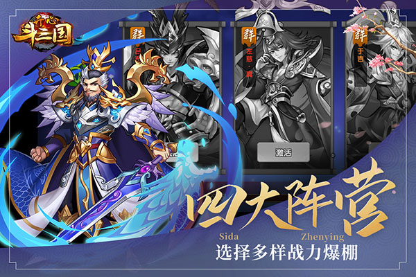 开心斗三国破解版无限元宝版4