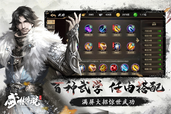 武林传说手游4