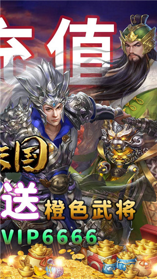 纯三国破解版2