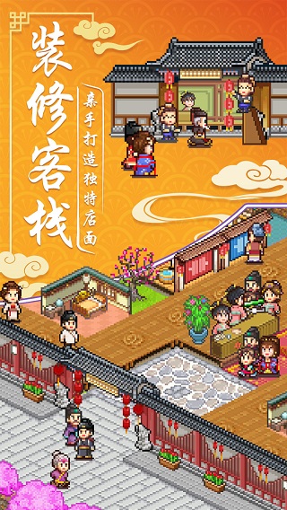 我在长安开客栈破解版3