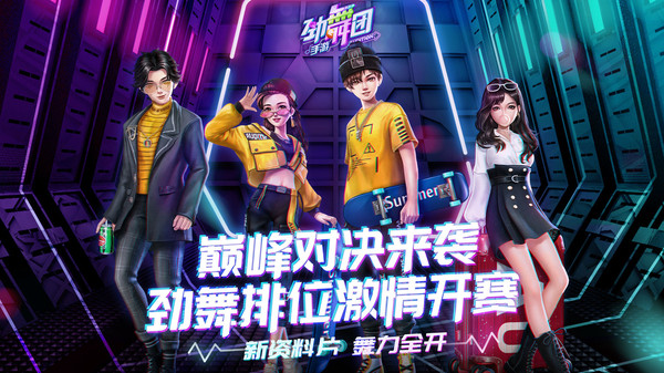 劲舞时代小米版本2