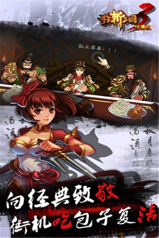 狂斩三国32