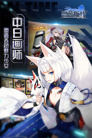 碧蓝航线测试服1
