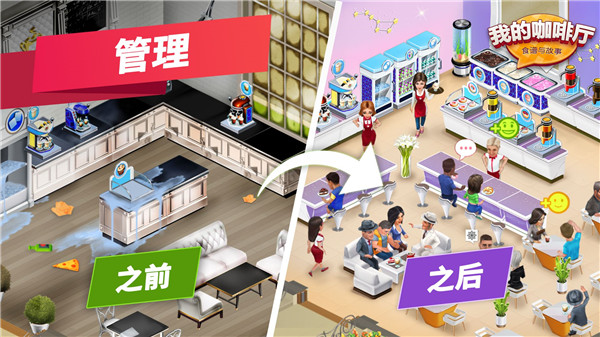 我的咖啡厅破解版2