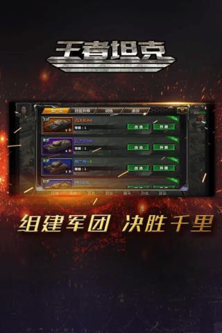 王者坦克1