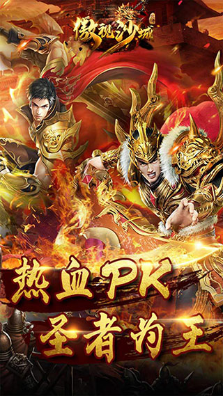 傲视沙城1