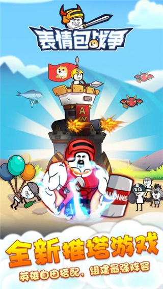 表情包战争1