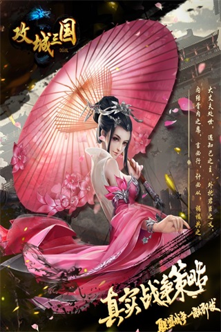 攻城三国小米版5