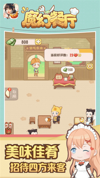 魔幻餐厅正版4