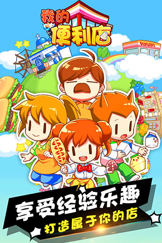 我的便利店华为版5