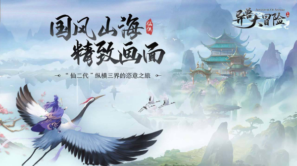 异兽大冒险华为渠道服2