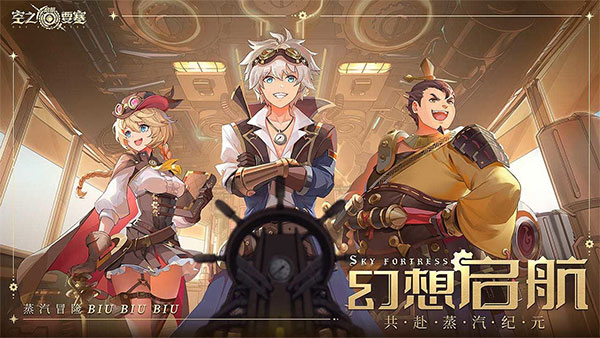 空之要塞启航破解版1