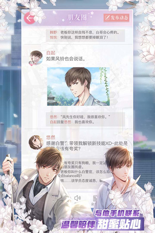 恋与制作人百度版3