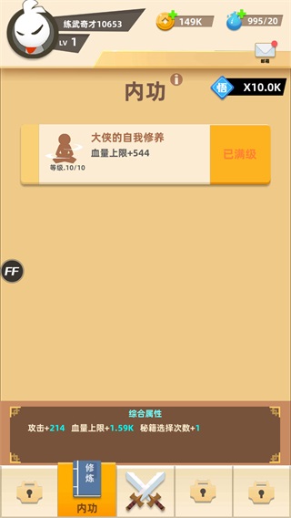 我功夫666内置菜单破解版5