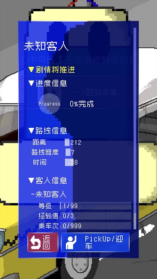 最后的计程车2
