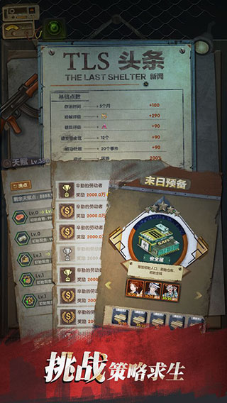 最终的庇护所5