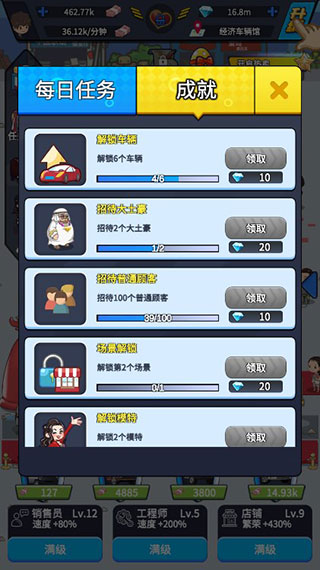 传奇汽车公司无限钻石破解版2