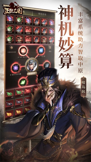 正统三国变态版5