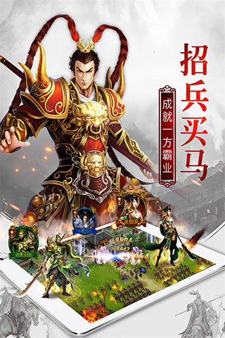 权御三国破解版4