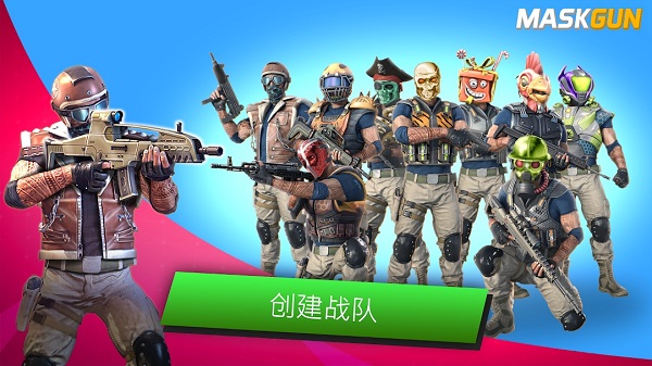 面具之枪破解版2