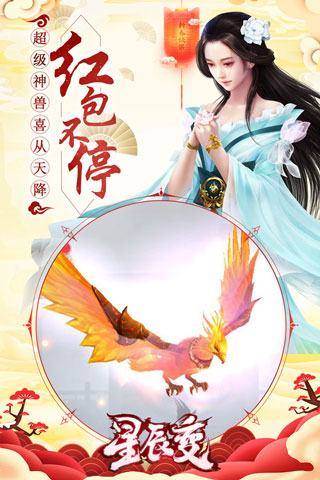 星辰变破解版1
