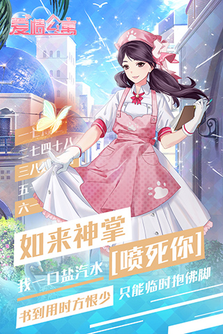 爱情公寓破解版1