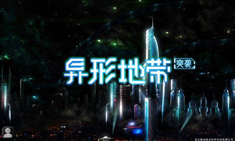 异形地带突袭内购破解版无限基因1