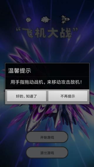 雷电战机2