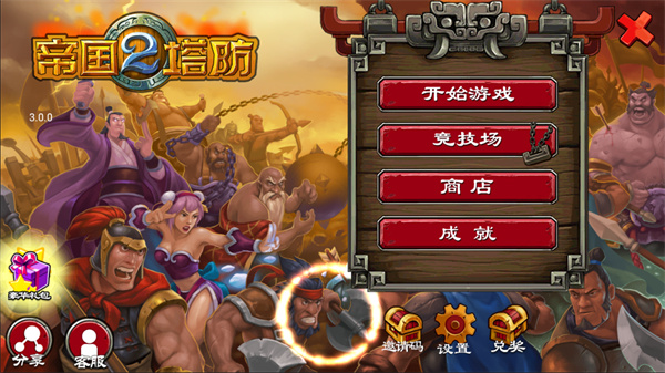 帝国塔防2内购破解版3