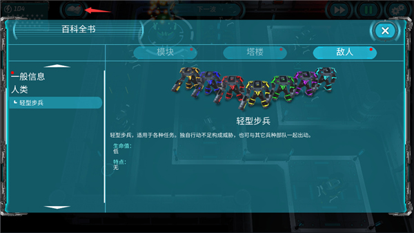 科幻塔防2中文版4