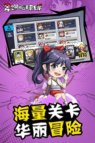奔跑吧球球破解版3