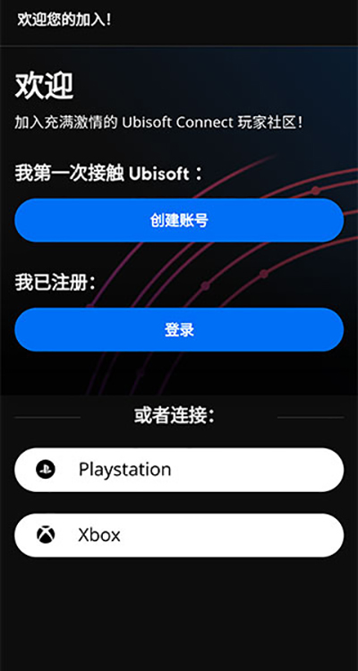 育碧uplay app2