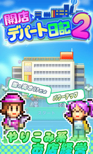 百货商店物语2破解版2