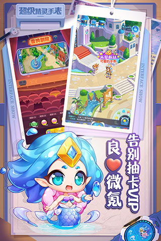超级精灵手表无敌版2