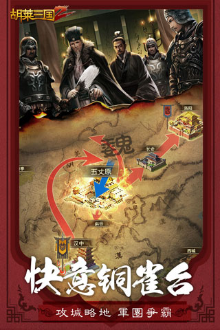 胡莱三国2oppo版本2