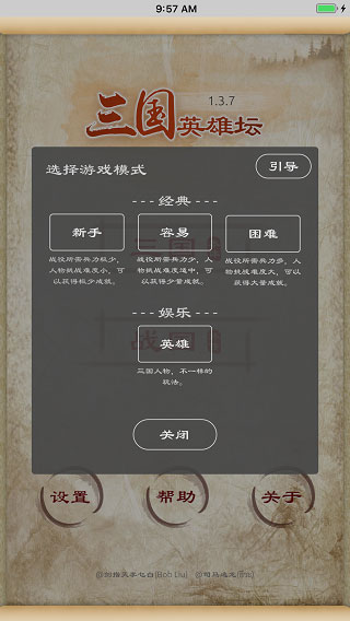 三国英雄坛1