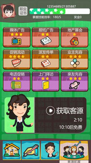 房产经纪人3