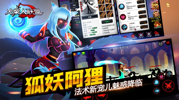 火柴人联盟破解版3