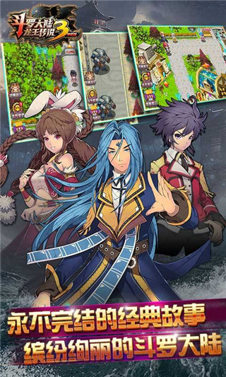 斗罗大陆3龙王传说单机版破解版4