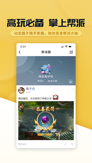 多益战盟app3