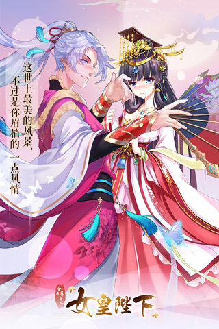 全民养成之女皇陛下最新版2