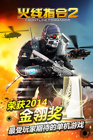 火线指令2破解版2