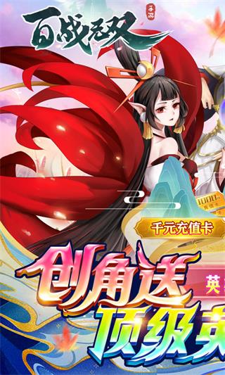 百战无双破解版1