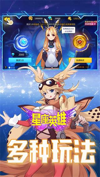 星座英雄破解版4