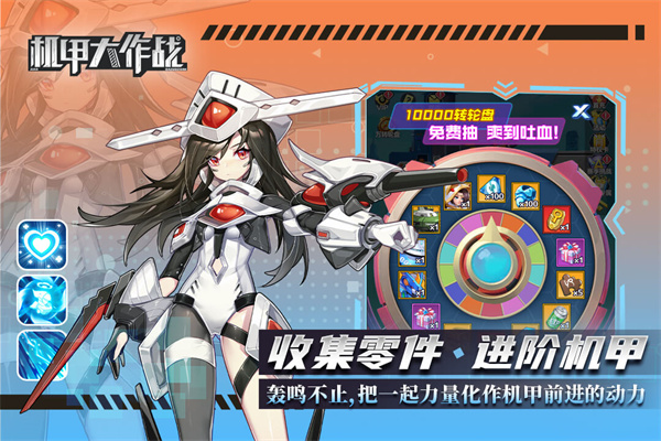 机甲大作战2