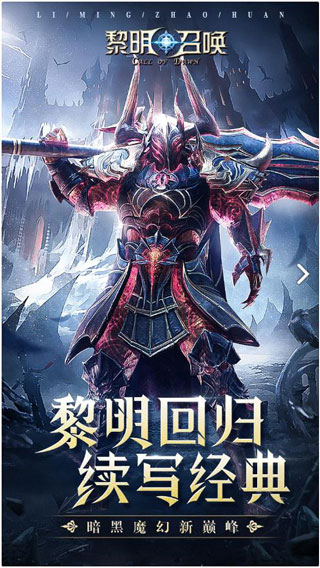 黎明召唤百度版1