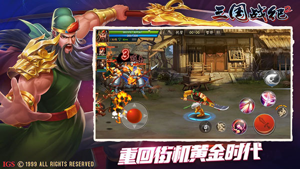 三国战纪2街机手机版5
